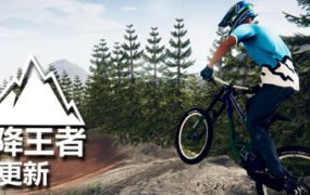 速降王者/Descenders（网络联机版）