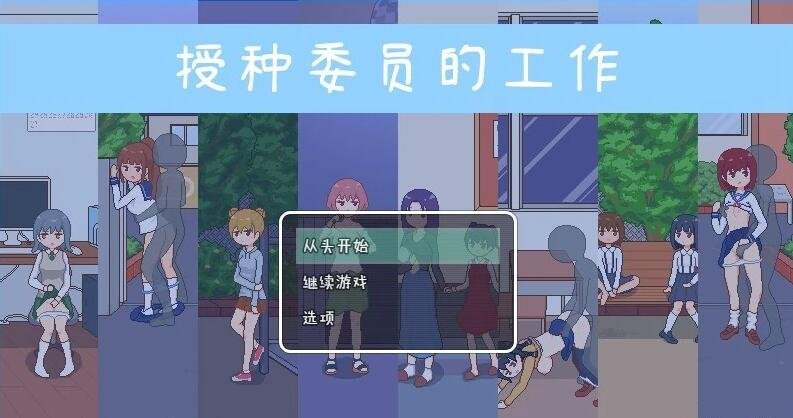 【PC/2D/像素RPG/中文】授种委员的工作 DL官方中文步兵版+存档【290M】